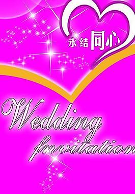 婚慶背景展架圖片