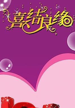 婚庆展架图片