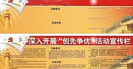 爭先創(chuàng)優(yōu)圖片