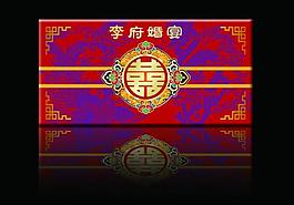 婚慶主背景圖片