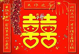 婚慶背景圖片