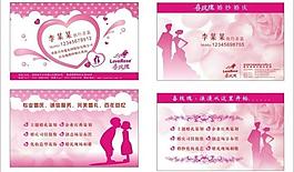 婚慶名片圖片