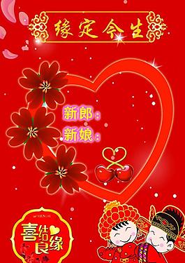 婚慶海報圖片