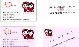 婚庆名片图片
