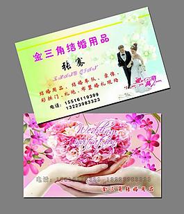 婚慶名片圖片