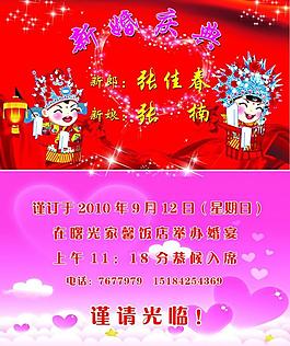 婚慶名片圖片