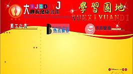 學(xué)習(xí)園地圖片