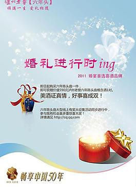 瀘州老窖婚慶 dm圖片