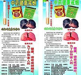 中藥健康戒煙圖片