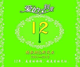 婚慶背景海報圖片