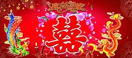 婚慶背景圖片