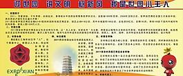 迎世园 讲文明图片