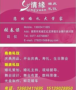 情緣婚慶圖片