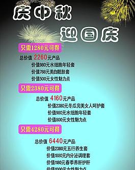 中秋國慶雙節慶圖片