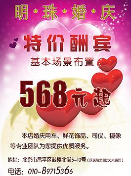 婚慶海報圖片