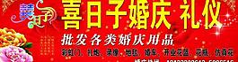 喜日子婚慶圖片