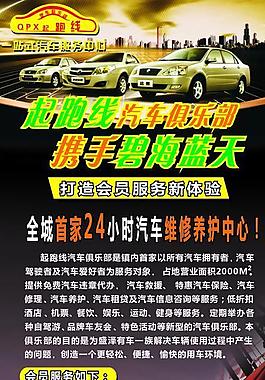 汽車宣傳單圖片