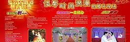 婚慶宣傳圖片