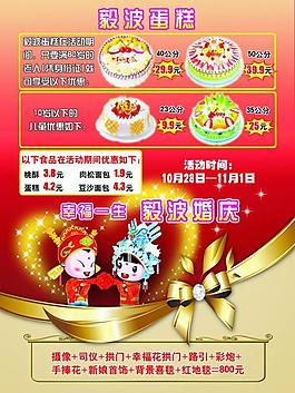 婚慶 蛋糕 宣傳頁(yè)圖片