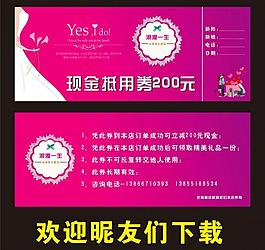 婚慶現(xiàn)金券圖片