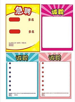 简洁招聘海报模板图片