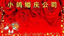 婚慶名片圖片