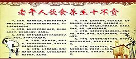 中醫(yī)養(yǎng)生保健 老年人飲食養(yǎng)生圖片