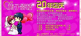 婚慶店周年慶圖片