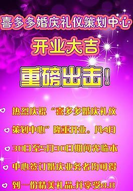 喜多多婚慶圖片