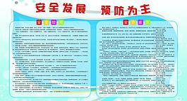 安全发展 预防为主图片