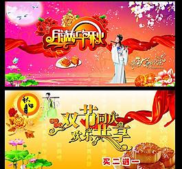 中秋國慶圖片