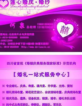 婚慶名片圖片