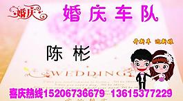 婚慶車隊名片圖片