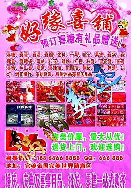 婚慶喜鋪圖片