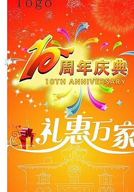 10周年慶圖片