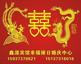婚慶龍鳳雙喜背景圖片