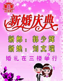 新婚慶典圖片