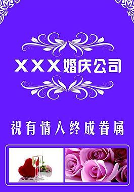 婚慶公司海報圖片