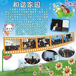和諧家園圖片