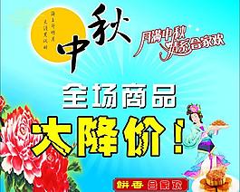 中秋海報圖片