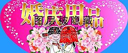 婚慶用品圖片