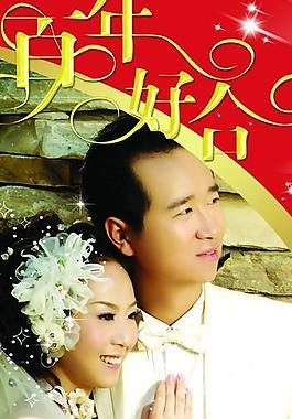 婚庆易拉宝图片