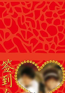 婚慶簽到臺圖片