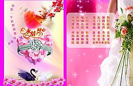 婚慶單頁(yè)圖片