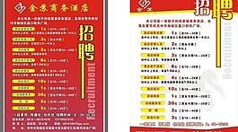 招聘圖片