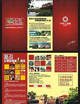房地產(chǎn)宣傳單圖片