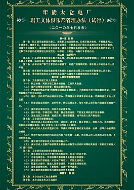 俱樂部管理規(guī)定圖片