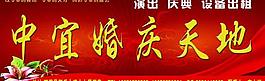 中宜婚慶圖片
