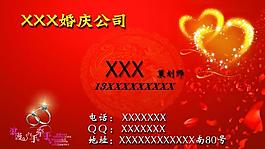 婚慶名片圖片