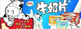 牛奶片圖片